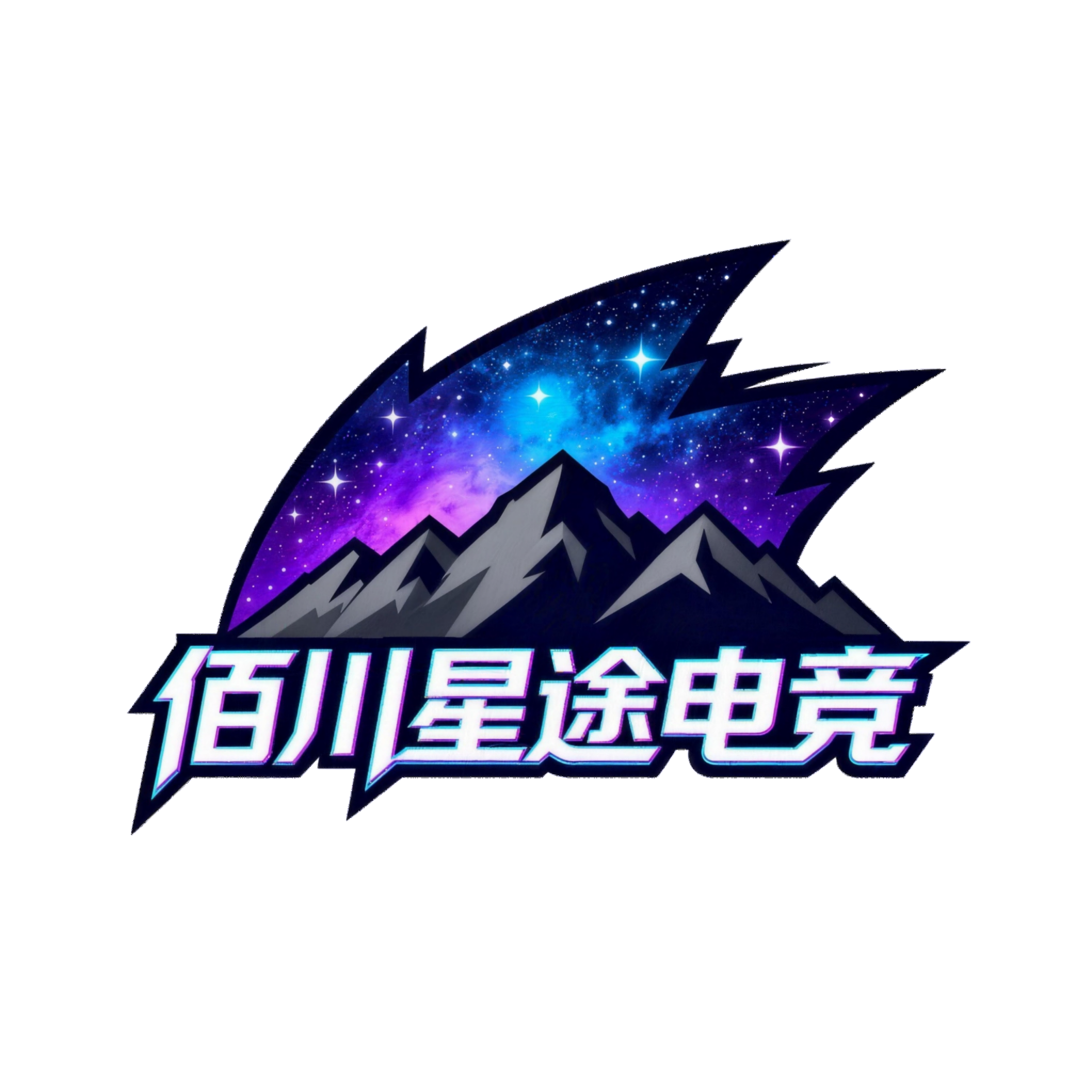 佰川星途电竞